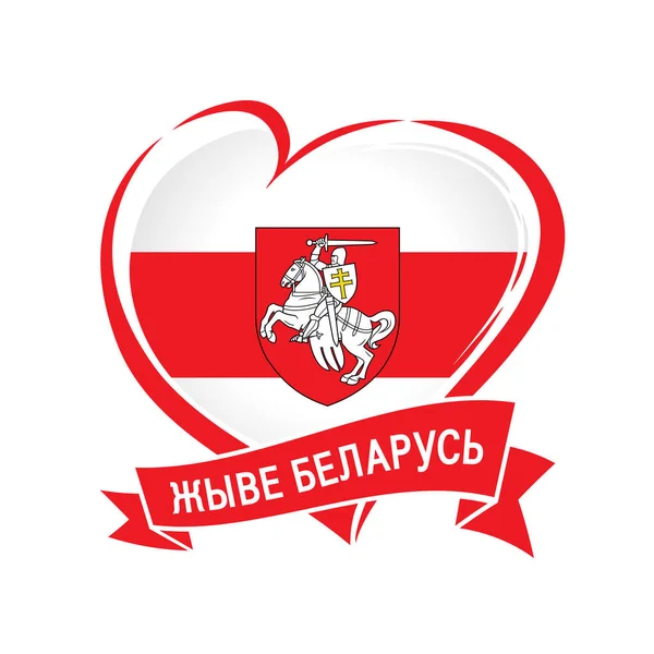 Žije Bělorusko Běloruský Text Stuze Vlastenecký Znak Zbarvený Srdci Vlajkou — Stockový vektor
