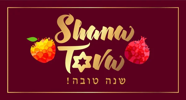 Rosh Hashana Card Jewish New Year Golden Greeting Text Shana — Stock Vector