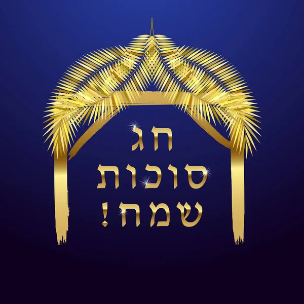 Happy Sukkot Card Concept Text Hebrew Jewish Traditional Holiday Decorative — Stock Vector