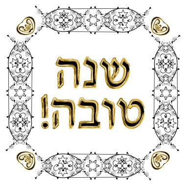 Yahudi vintage altın çerçeve. Shana Tova Hebrew çeviri mutlu Rosh Hashanah altın harflerle. Vektör illüstrasyon izole arka plan üzerinde.