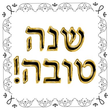 Yahudi vintage altın çerçeve. Shana Tova Hebrew çeviri mutlu Rosh Hashanah altın harflerle. Vektör illüstrasyon izole arka plan üzerinde.