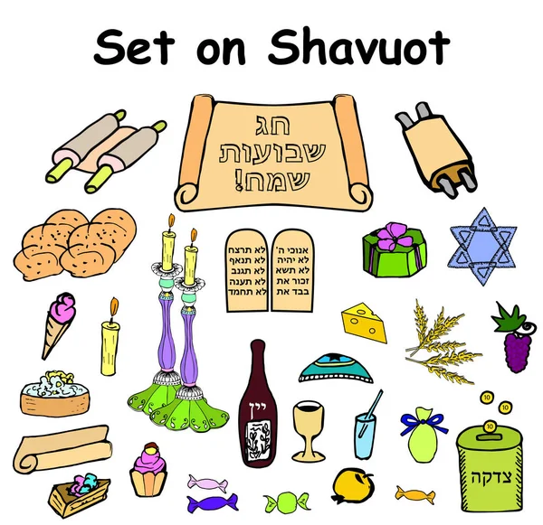 Um jogo da cor gráfica no feriado judaico Shavuot. Doodle, letras. Desenho à mão, esboço. Ilustração vetorial sobre fundo isolado . —  Vetores de Stock