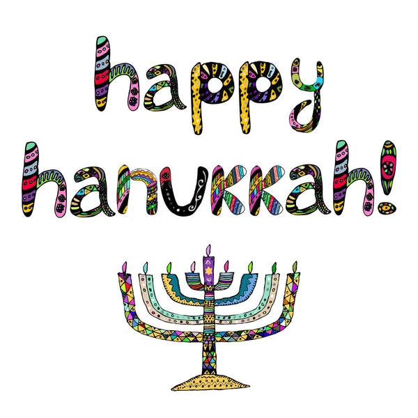 Colorful Inscription Happy Hanukkah Chanukia Letters Hand Draw Doodle Vector — Stock Vector