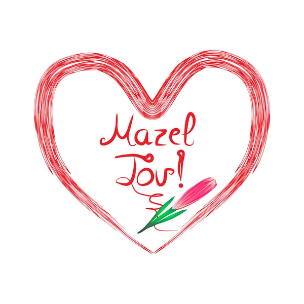 Cœur Rouge Avec Inscription Mazel Tov Hébreu Vous Souhaite Bonheur — Image vectorielle