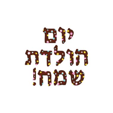 İbranice Hayom Yom Huledet güzel çikolata İbranice harfler yazıt. Doğum günü. Vektör çizim