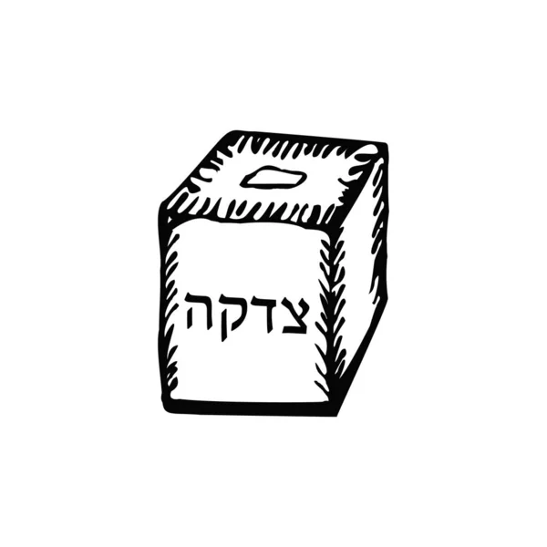 Tzedakah. Caixa para. Desenho à mão, esboço. Sílhueta preta. Letras hebraicas. Hanukkah. Ilustração vetorial . —  Vetores de Stock