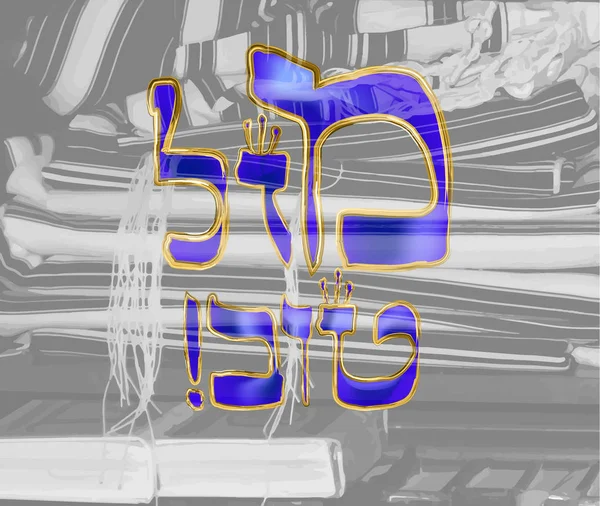 Inskriften Mazel Tov hebreiska i översättning önskan lycka. Hand Rita. Doodle. Svartvit illustration. Talit, zizit och judiska bönböcker. Vektorillustration. — Stock vektor