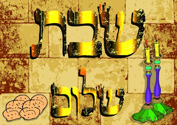 Batı duvarı, Jerusalem. Ağlama duvarı. Altın yazıt Shabbat Shalom Cumartesi İbranice iyi tercüme. Vektör çizim.