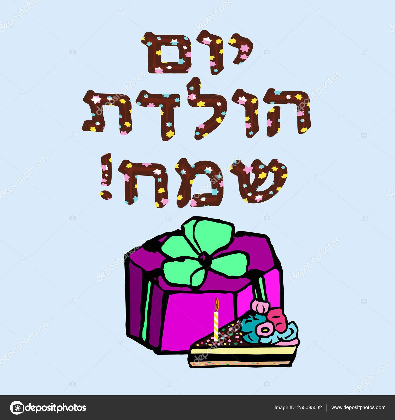 Un Beau Morceau De Gateau Au Chocolat Avec Une Bougie D Anniversaire L Inscription En Hebreu Hayom Yom Huledet Illustration Image Vectorielle Mikrostoker C