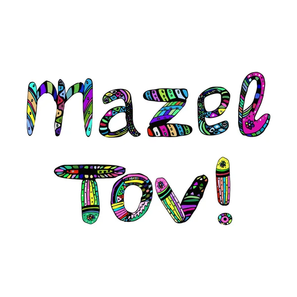 Groet inscriptie Mazel Tov. Doodle, schets, hand tekenen. Lettertype letters. Kleuren. Vector illustratie op geïsoleerde achtergrond. — Stockvector