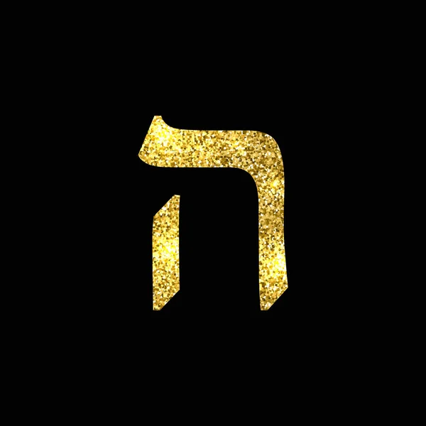 Lettera ebraica d'oro. L'alfabeto ebraico. Golden Hei . — Vettoriale Stock