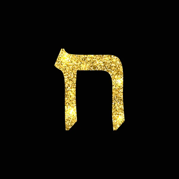 Gold Hebrew letter - Heth The Hebrew alphabet. Golden — Stock Vector