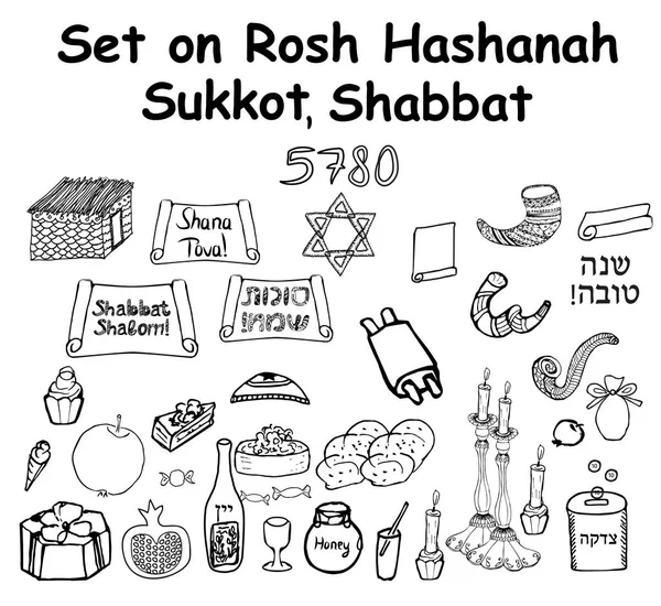 Set van grafische zwart-wit stukjes en stukken voor de vakantie van Rosh Hashanah, Sukkot, Shabbat. Nieuwjaar doodle. Hand draw, schets. inscriptie in het Hebreeuws Shana Tova vertaalde Gelukkig Rosh Hashanah. — Stockvector