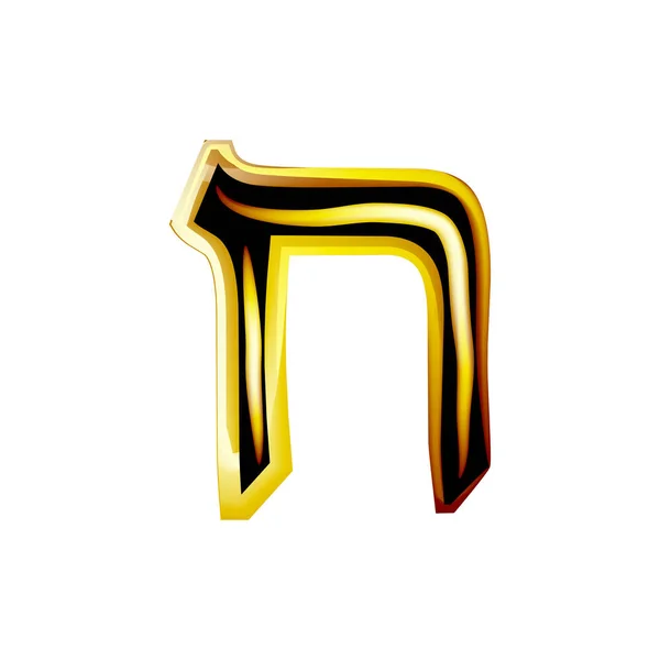 Golden Hebrew Alphabet. Brilliant Hebrew font. Letter gold Het. Vector illustration on isolated background.. — Stock Vector