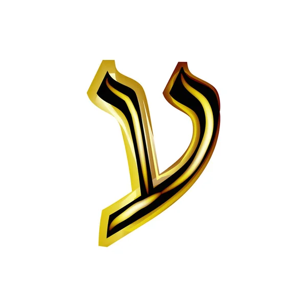Alfabeto hebraico dourado. Fonte hebraica brilhante. Carta de ouro Ain. Ilustração vetorial sobre fundo isolado .. — Vetor de Stock
