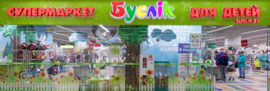 Minsk, Belarus-26 Mart 2018: Çocuk Giyim ve oyuncaklar bir mağaza