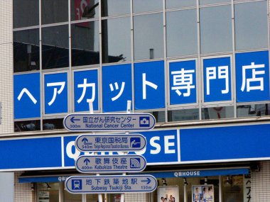 Tokyo, Japonya, 15 Temmuz 2016: Tokyo 'da Japonca yazı tipi.