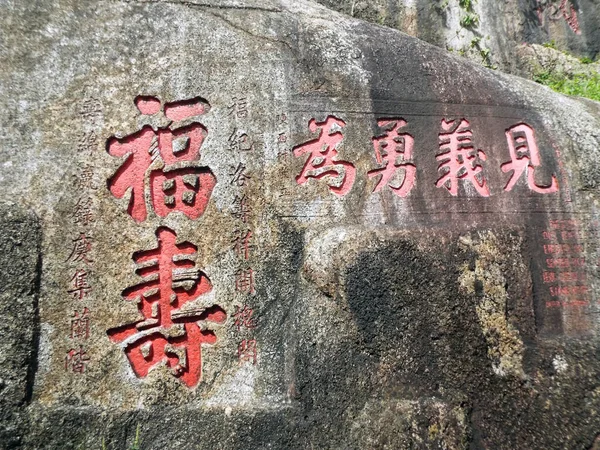ペナン マレーシア 2017年11月20日 中国語のフレーズが岩の中に刻まれたKek洛シリコン寺院の中庭の一つ マレーシアのペナン — ストック写真