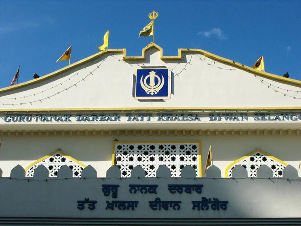 2016年2月1日 马来西亚吉隆坡 Guru Nanak Darbar Tatt Khalsa Diwan Gurdwara Sikh — 图库照片