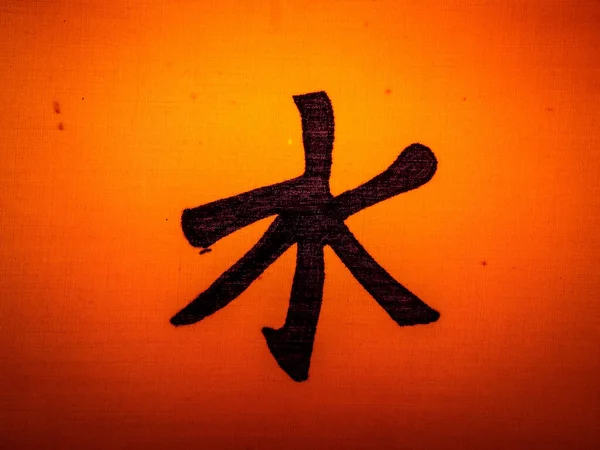 stock image confucianism symbol image wallpaper photo