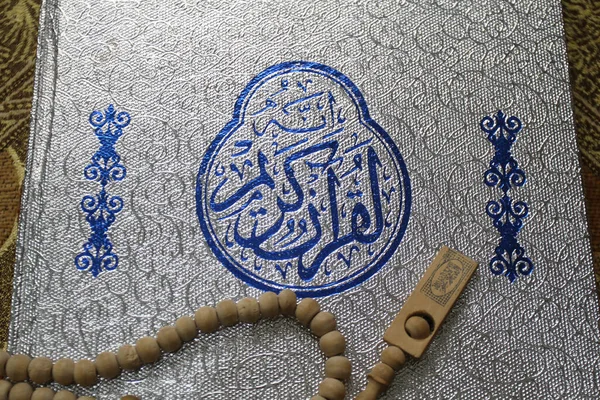 Islam Święta Księga Muzułmanów Koran Jest Umieszczony Brązowej Macie Modlitewnej — Zdjęcie stockowe