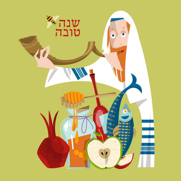 Shanah Tovah Nouvel Juif Juif Orthodoxe Tient Shofar Grenade Pomme — Image vectorielle