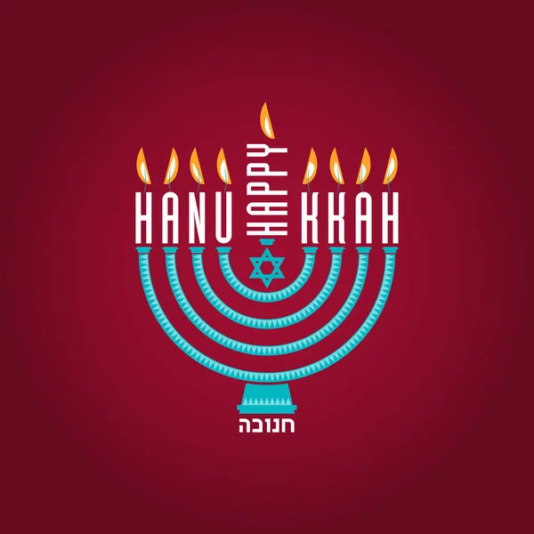 Greeting Card Happy Hanukkah Jewish Holiday Vector Illustration — Stock Vector