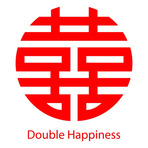 Raster Illüstrasyon Geleneksel Çin Kırmızı Çifte Mutluluk Sembol — Stok fotoğraf