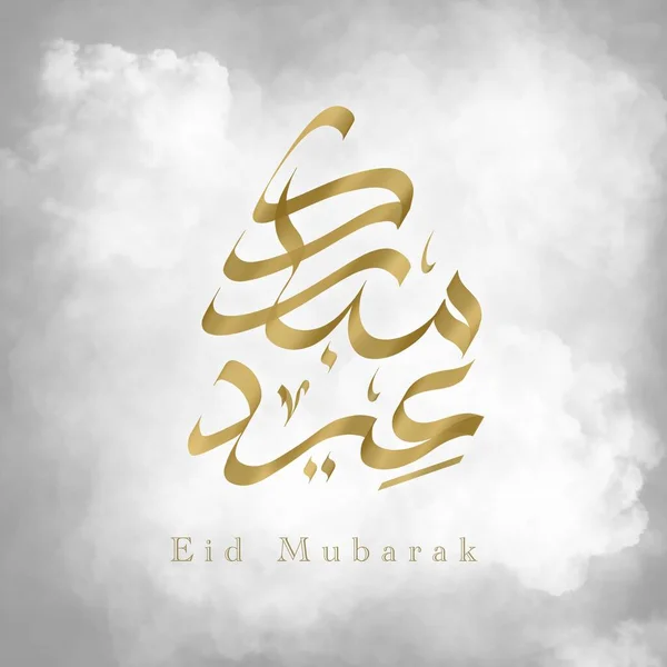 Eid Mubarak Ramadan Kareem Kaart Ontwerp Illustratie — Stockfoto