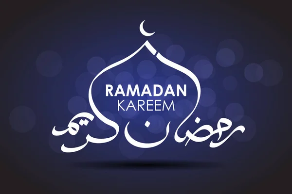 Ilustración Vectorial Editable Ramadan Kareem Mubarak Versión Árabe Diseño Gráfico — Vector de stock