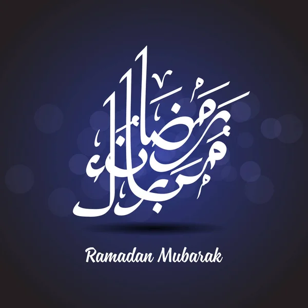 Ilustración Vectorial Editable Ramadan Kareem Mubarak Versión Árabe Diseño Gráfico — Vector de stock