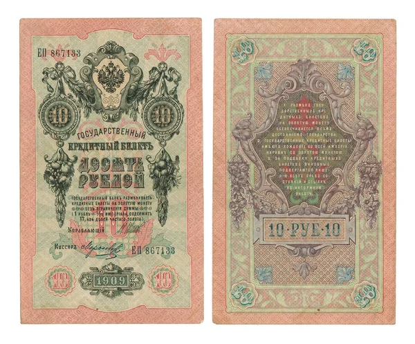 お化けと逆紙幣10ルーブル1909は ロシアで使用されます — ストック写真