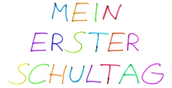ドイツ語 - カラフルな手書きの文字で学校の私の最初の日 — ストック写真