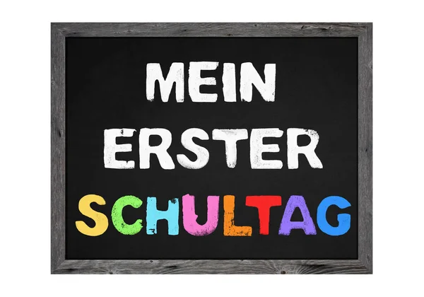 私の最初の学校の日 ドイツ語で黒板や木の看板 — ストック写真