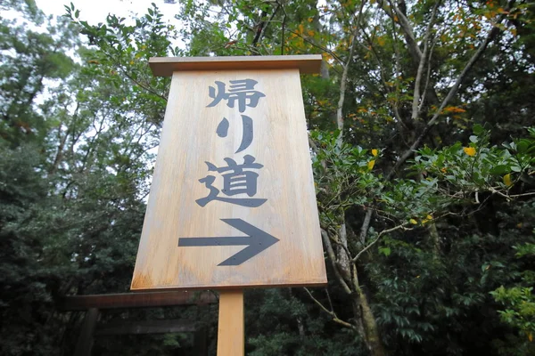 Exit Sign Japanese Translation Japanese Exit — Stock Photo, Image