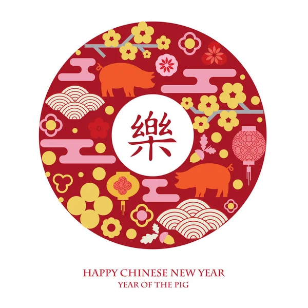 Sammansättning För Kinesiska Nyåret Year Pig Kinesisk Översättning Dubbel Lycka — Stock vektor