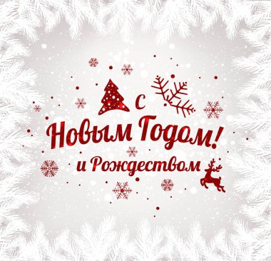 Metin Rusça: mutlu yeni yıl ve Noel. Rus dili. Kiril kar taneleri, ışık, tatil zemin üzerine yazım yıldız. Vektör çizim. Noel kartı