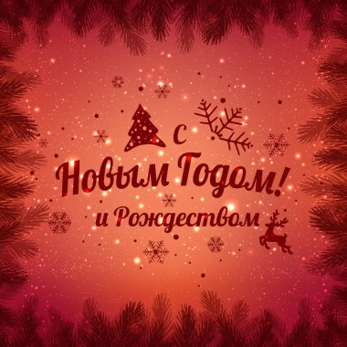 Metin Rusça: mutlu yeni yıl ve Noel. Rus dili. Kiril kar taneleri, ışık, tatil zemin üzerine yazım yıldız. Vektör çizim. Noel kartı