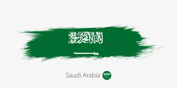 Bandera Arabia Saudita Pincelada Abstracta Grunge Sobre Fondo Gris Ilustración — Archivo Imágenes Vectoriales