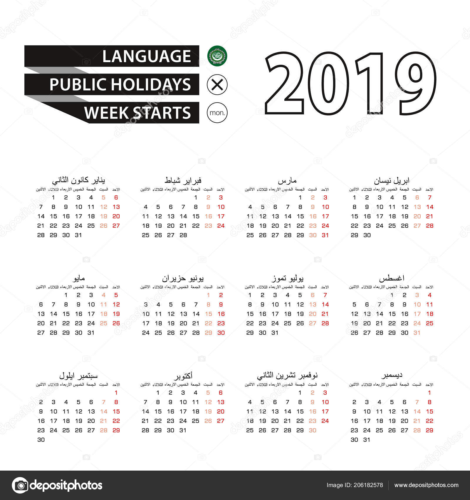 2019 calendar arabic and english