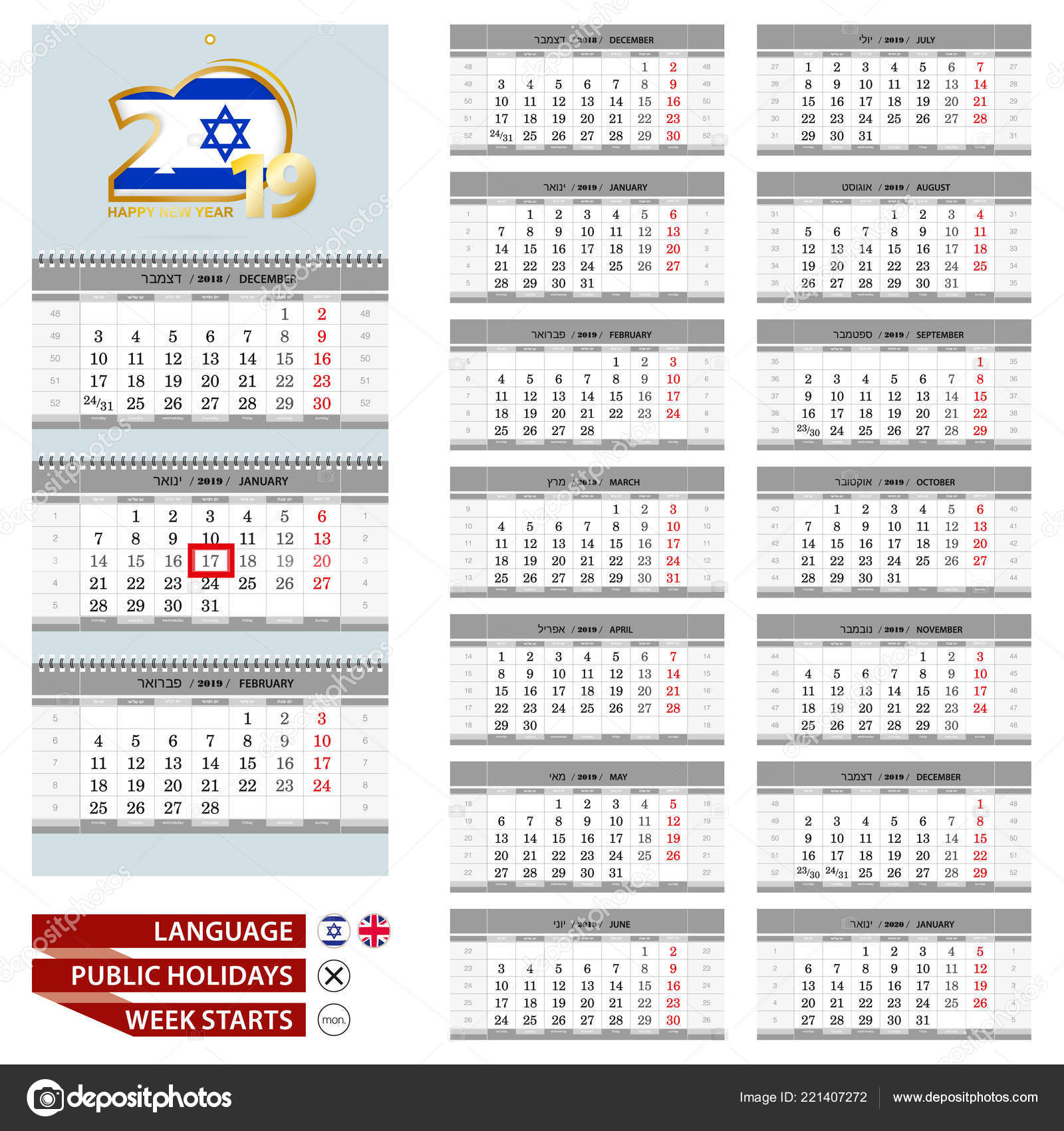 Wall calendar planner template for 2019 year. Hebrew and English language. Week starts from