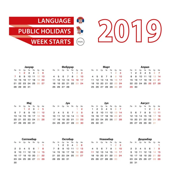 Calendar 2019 Serbian Language Public Holidays Country Serbia Year 2019 — Stock Vector