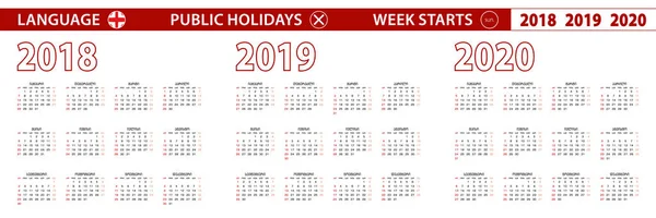 2018 2019 2020 Year Vector Calendar Georgian Language Week Starts — Stock Vector