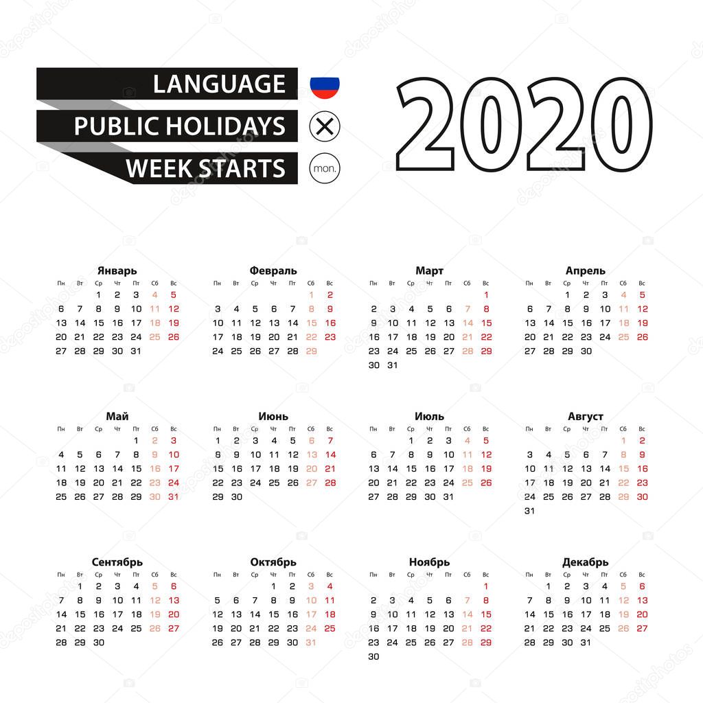 Calendar 2020 in Russian language, week starts on Monday.
