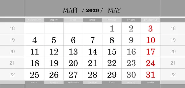 Bloqueo trimestral del calendario para el año 2020, mayo 2020. Calendario mural, inglés y ruso . — Archivo Imágenes Vectoriales