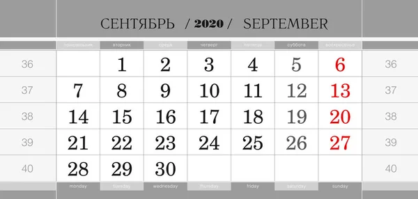 Ημερολογιακό τρίμηνο μπλοκ για 2020 έτος, Σεπτέμβριος 2020. Ημερολόγιο τοίχου, αγγλική και ρωσική γλώσσα. — Διανυσματικό Αρχείο