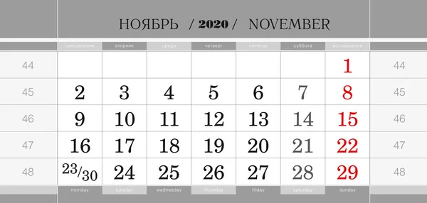 Kwartalny blok kalendarzowy dla 2020 rok, listopad 2020. Kalendarz ścienny, język angielski i rosyjski. — Wektor stockowy
