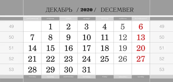 Calendario blocco trimestrale per l'anno 2020, dicembre 2020. Calendario da parete, lingua inglese e russa . — Vettoriale Stock