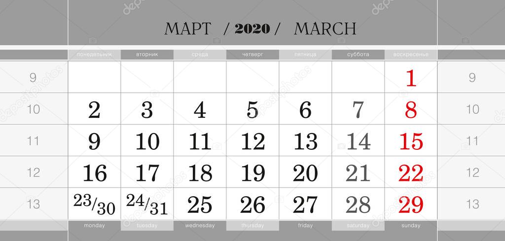 Calendar quarterly block for 2020 year, March 2020. Wall calendar, English and Russian language. 