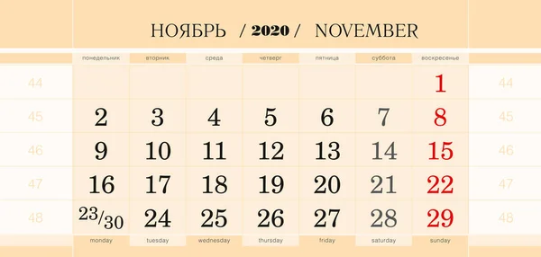 Calendar quarterly block for 2020 year, November 2020. Week starts from Monday. — Stock Vector